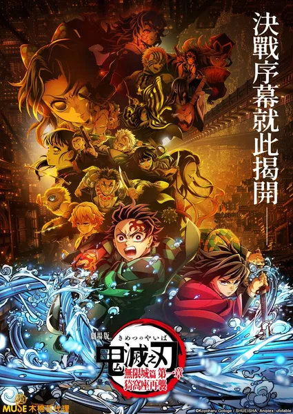 《鬼灭之刃:无限城篇》7月28日上线流媒体平台