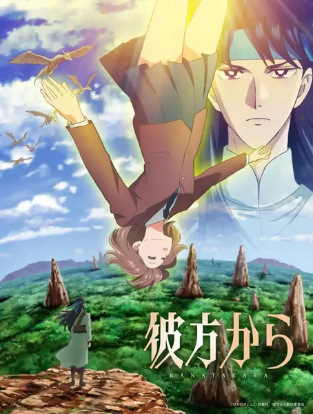 经典漫画《来自远方》TV动画10月开播 异世界奇幻冒险
